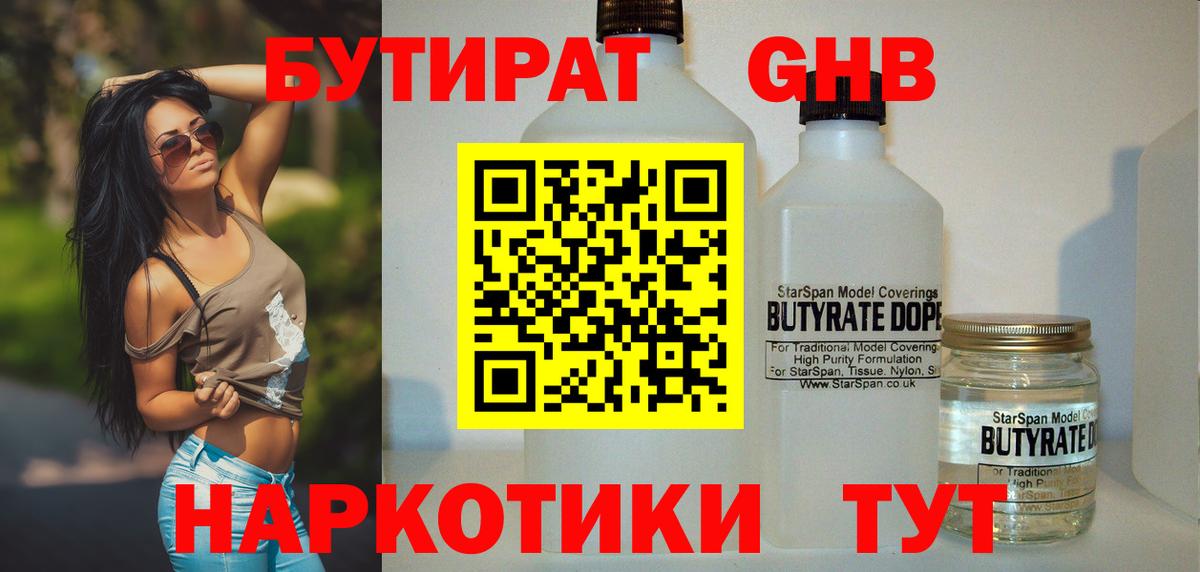 БУТИРАТ оксана  Вход с VPN  Химки 