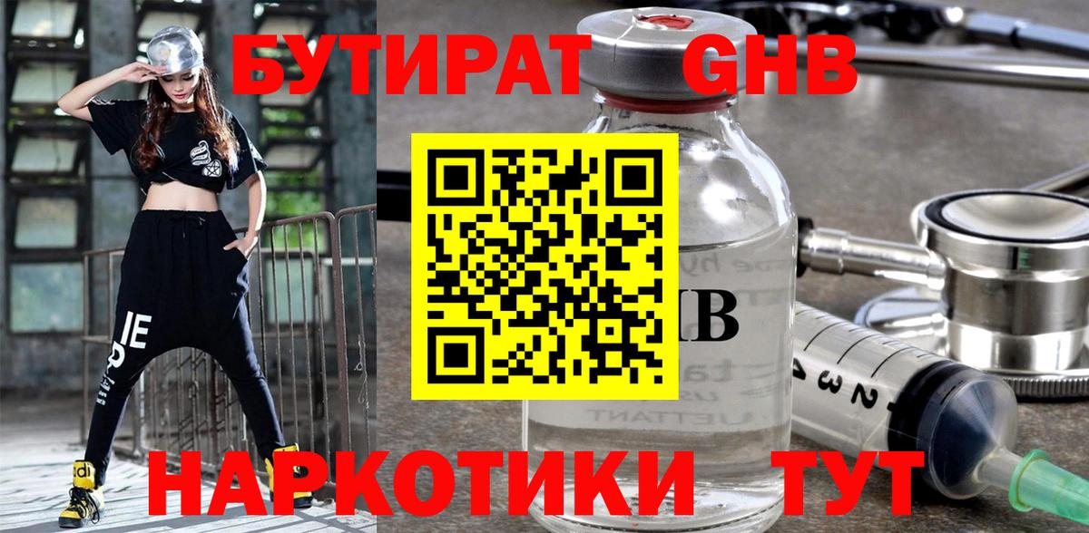 Бутират оксана Химки