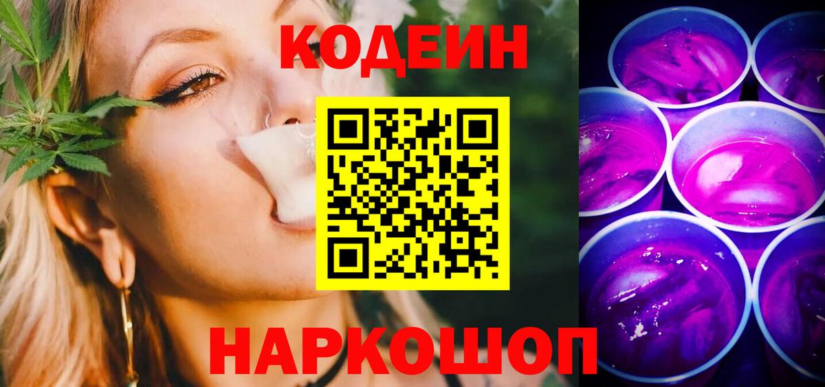 Химки  Кодеин напиток Lean (лин)  Вход с VPN 